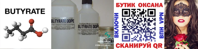 цены наркотик  Очёр  БУТИРАТ Butirat 